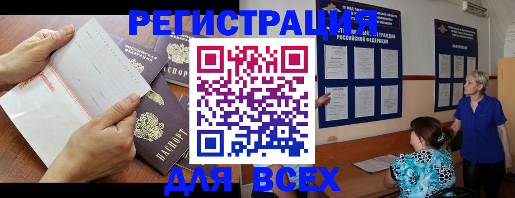 временная регистрация купить в Бакале